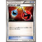 エネルギー回収 008/018 KK グッズ ポケモンカードゲームBW 最強爆流コンボデッキ60 カメックス+キュレムEX